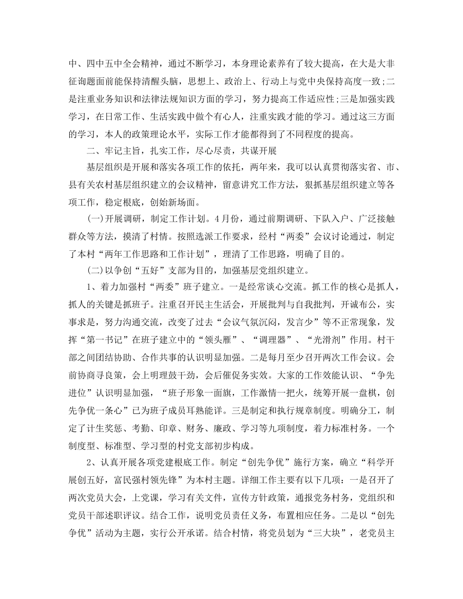 2024年工作参考总结-优秀青年干部挂职锻炼工作参考总结五篇 _第2页