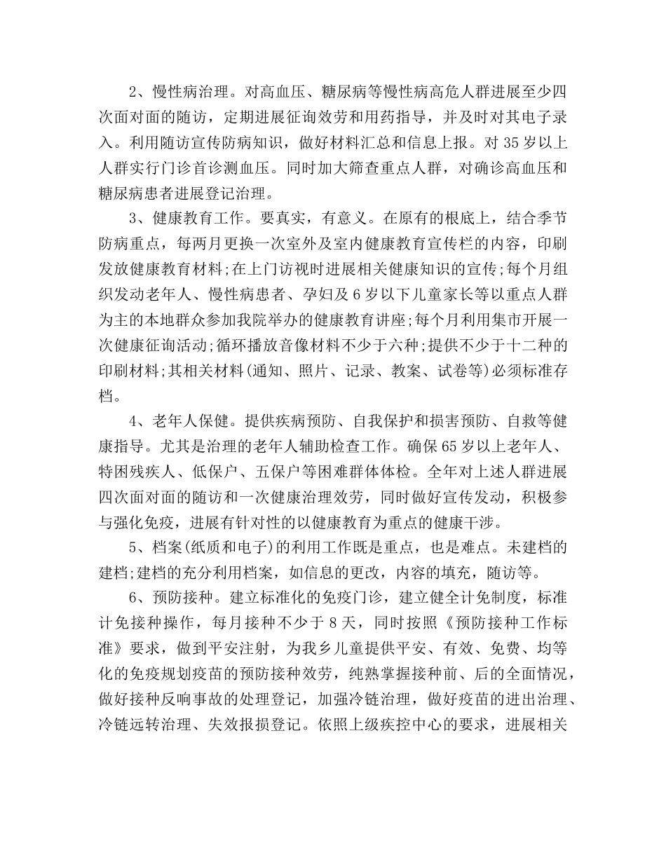 公共卫生工作参考计划范文(1) _第2页