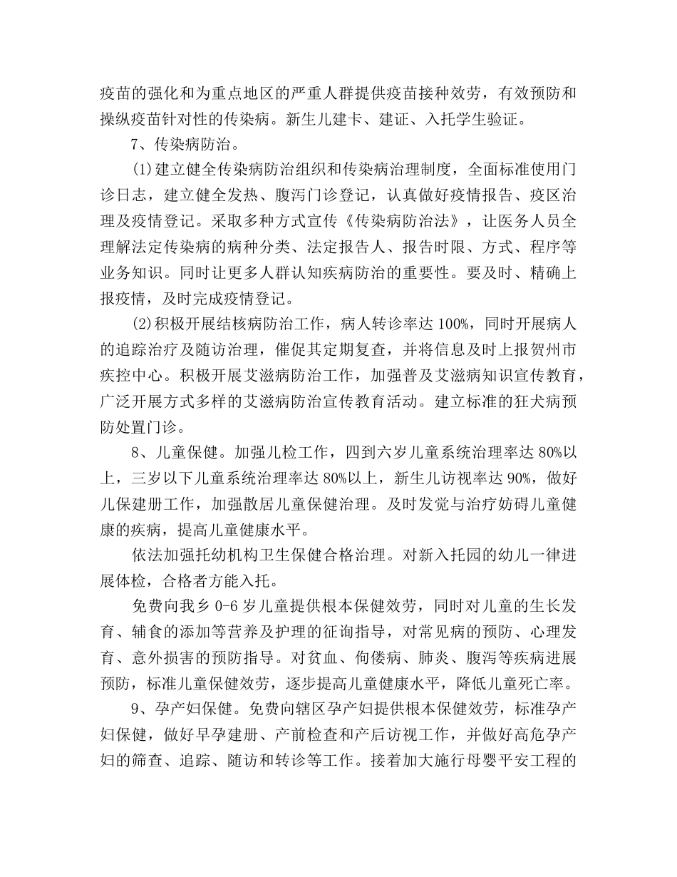 公共卫生工作参考计划范文(1) _第3页