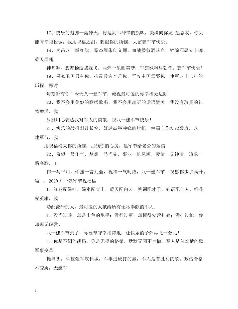 2024年三伏祝福短信大全 _第3页