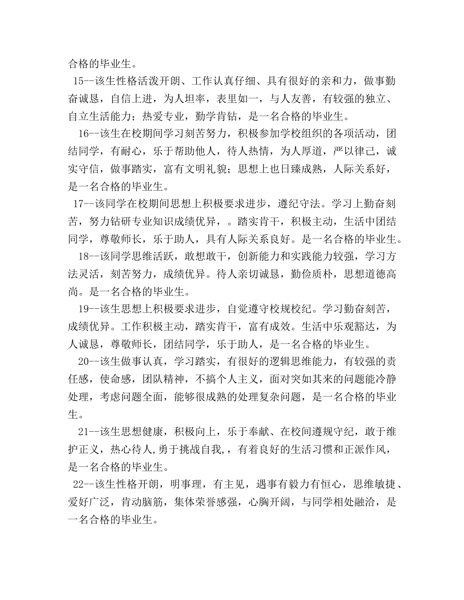 毕业生登记表班委鉴定意见 _第3页