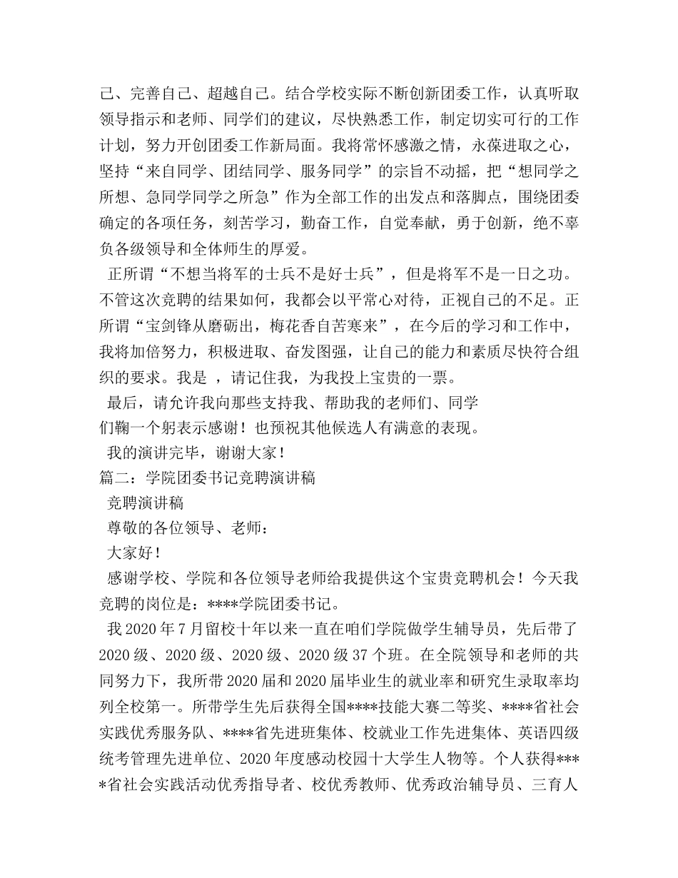 大学团委副书记竞选演讲稿 _第2页