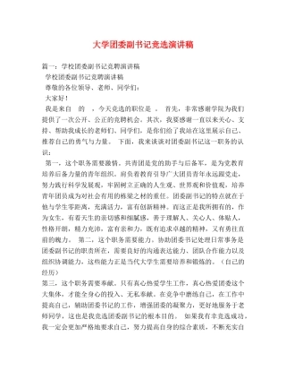 大学团委副书记竞选演讲稿 