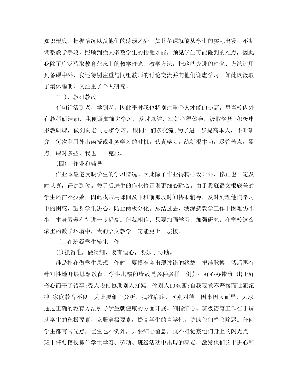 2024小学语文教师个人工作参考总结 _第2页