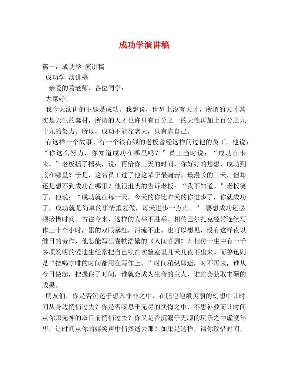 成功学演讲稿 _第1页