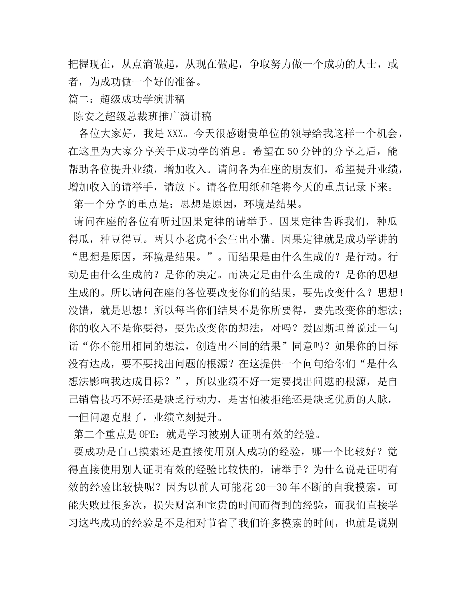 成功学演讲稿 _第2页