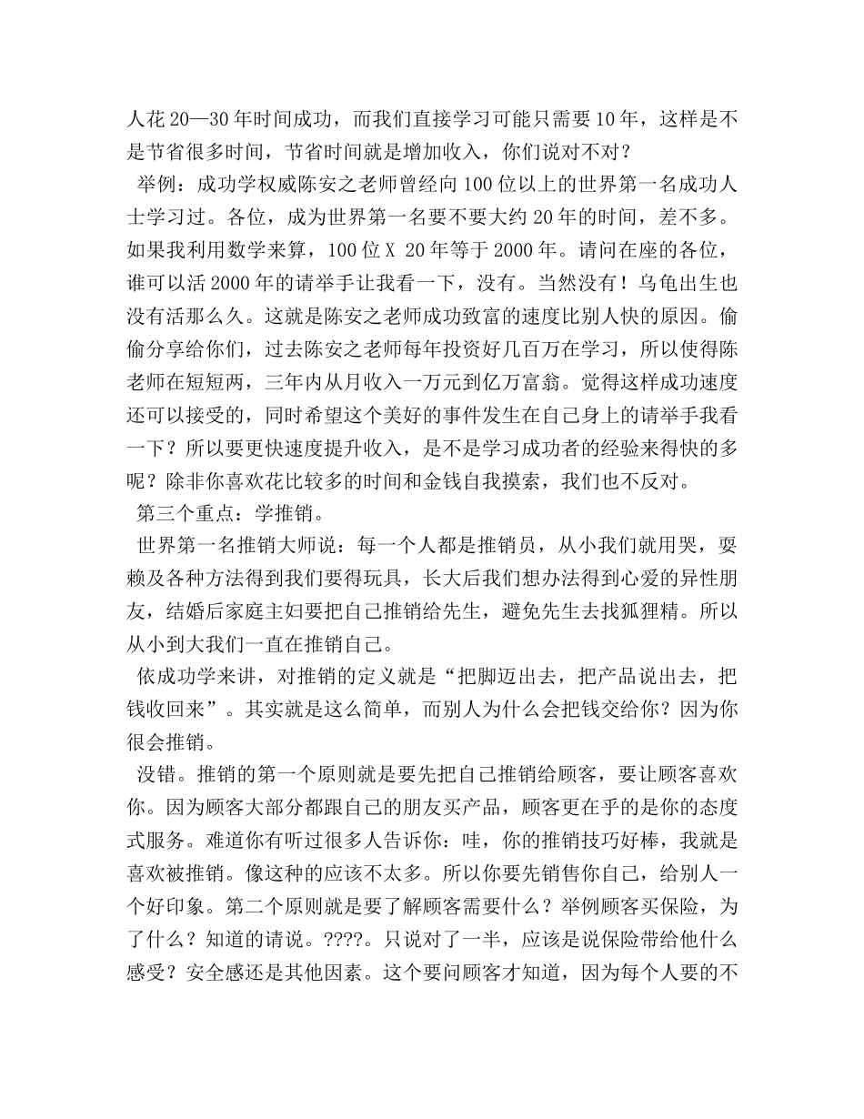 成功学演讲稿 _第3页