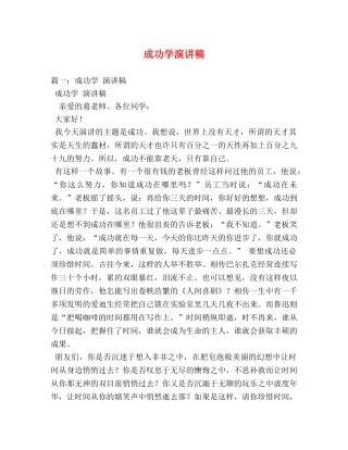 成功学演讲稿 