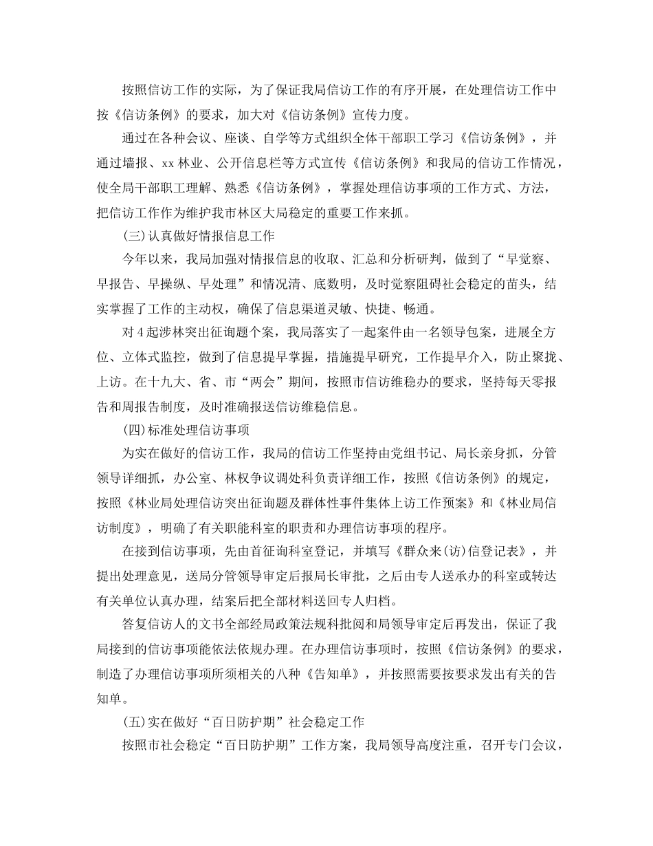 2024林业局信访年终工作参考总结范文【5篇】 _第2页
