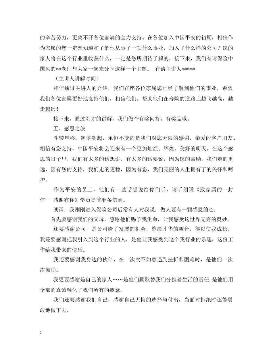保险公司家属联谊会主持词 _第2页