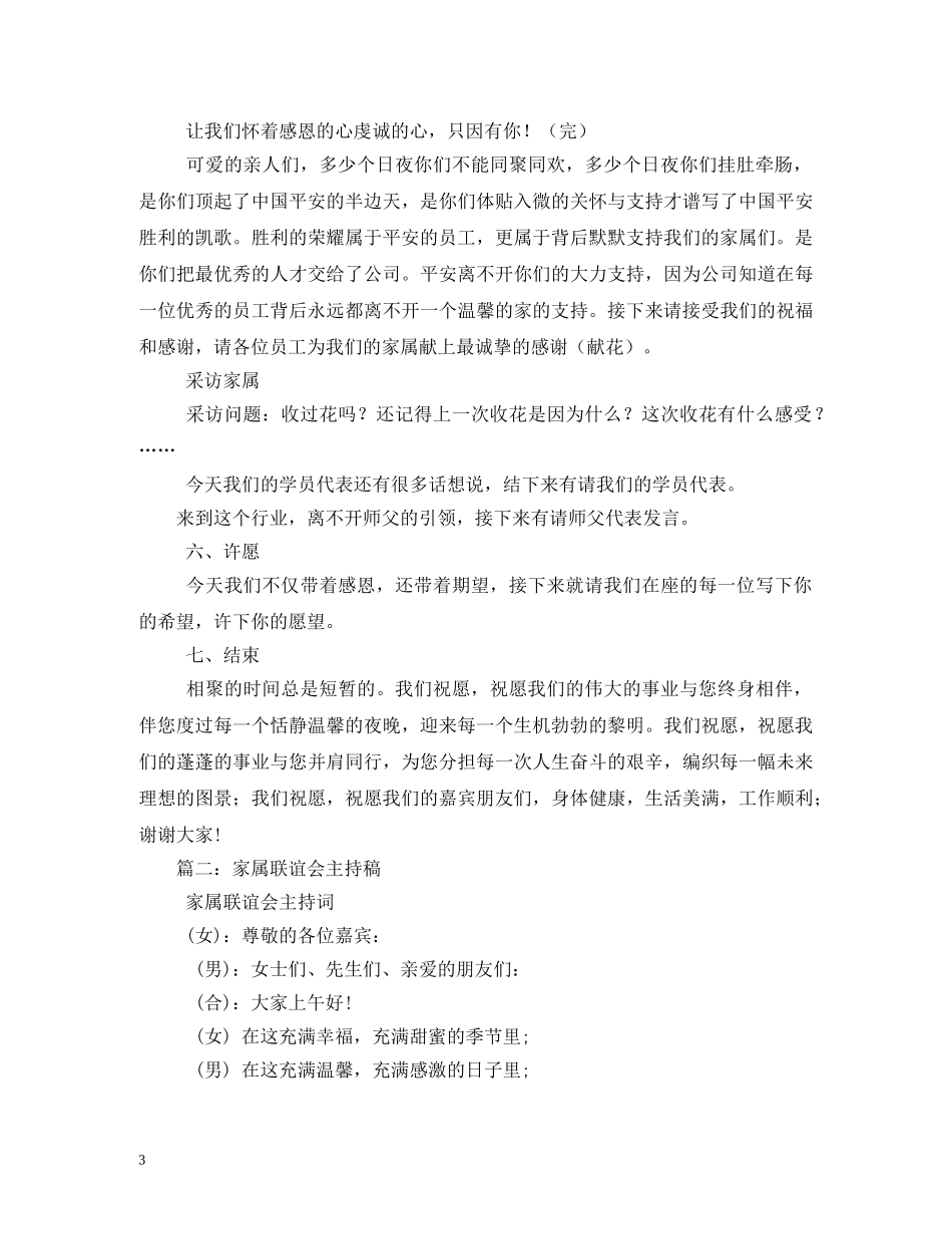 保险公司家属联谊会主持词 _第3页