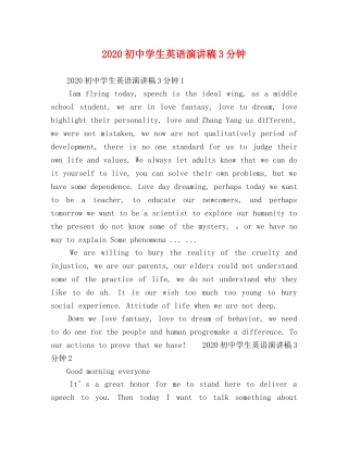 2024初生英语演讲稿3分钟 