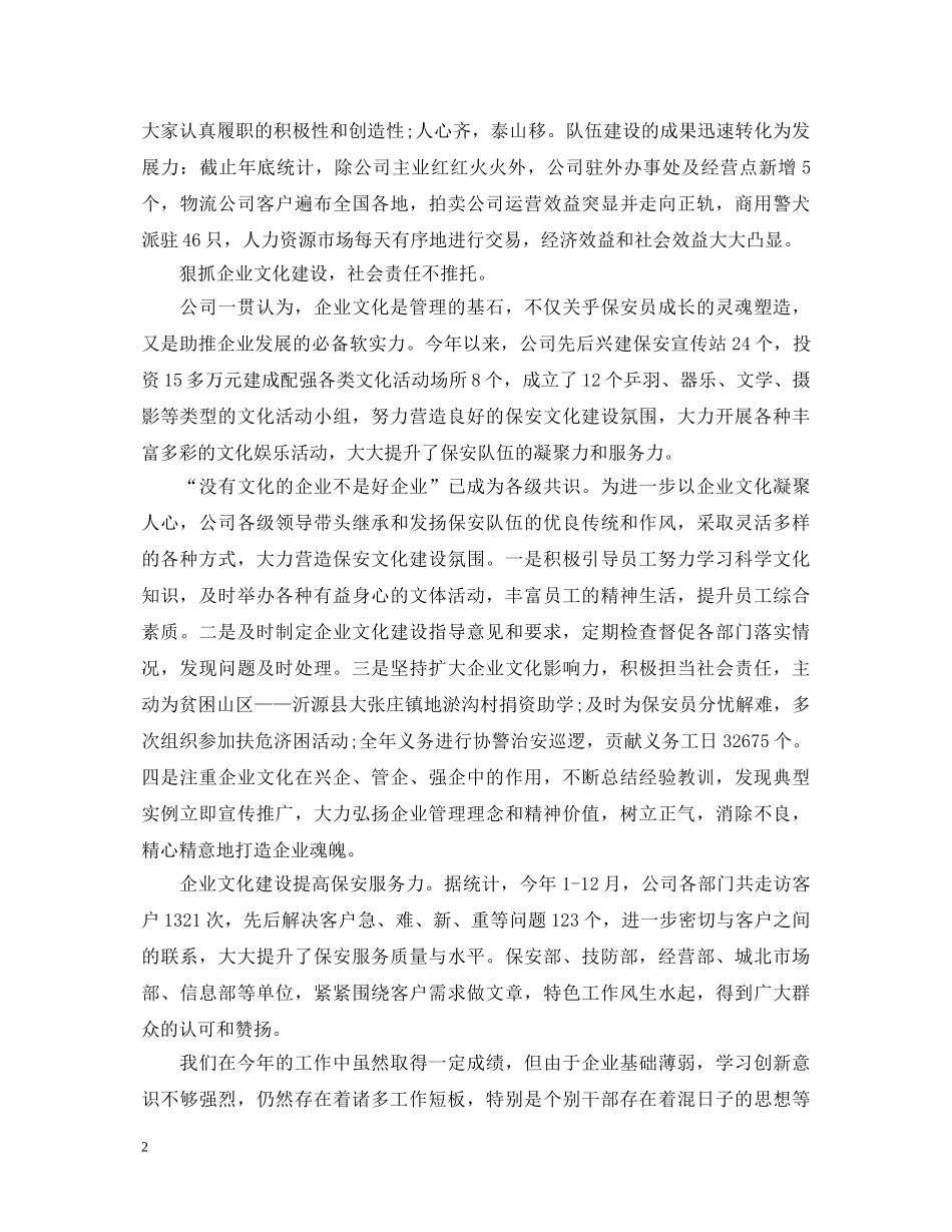 安保工作自我鉴定优秀范文 _第2页