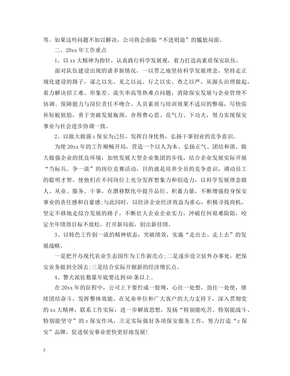 安保工作自我鉴定优秀范文 _第3页