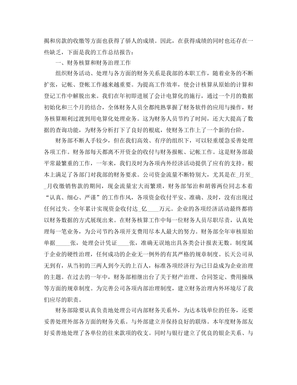 财务部年度工作参考总结合集5篇 _第3页