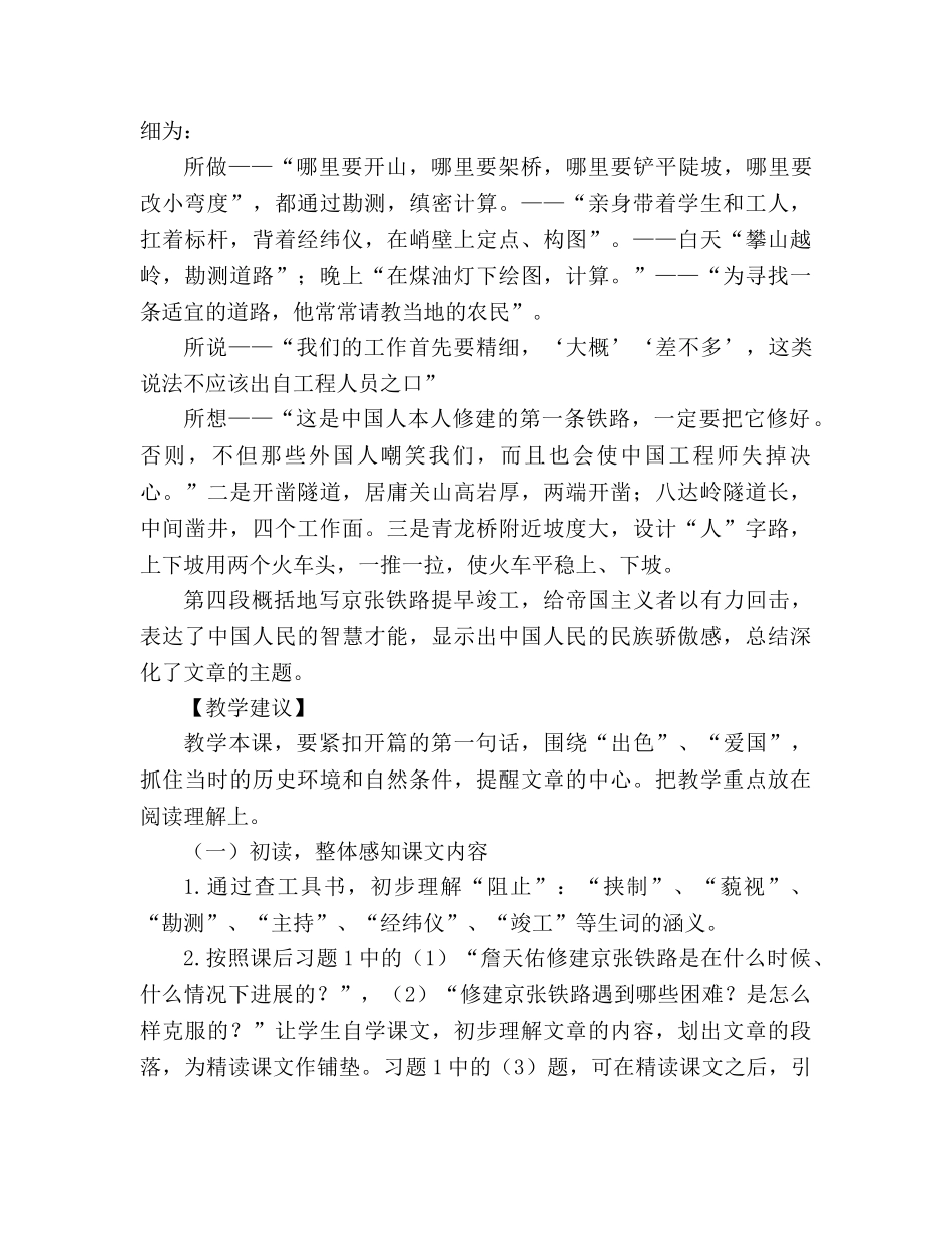 教案人教版小学六年级《詹天佑》导读设计 【教材简析】 _第2页