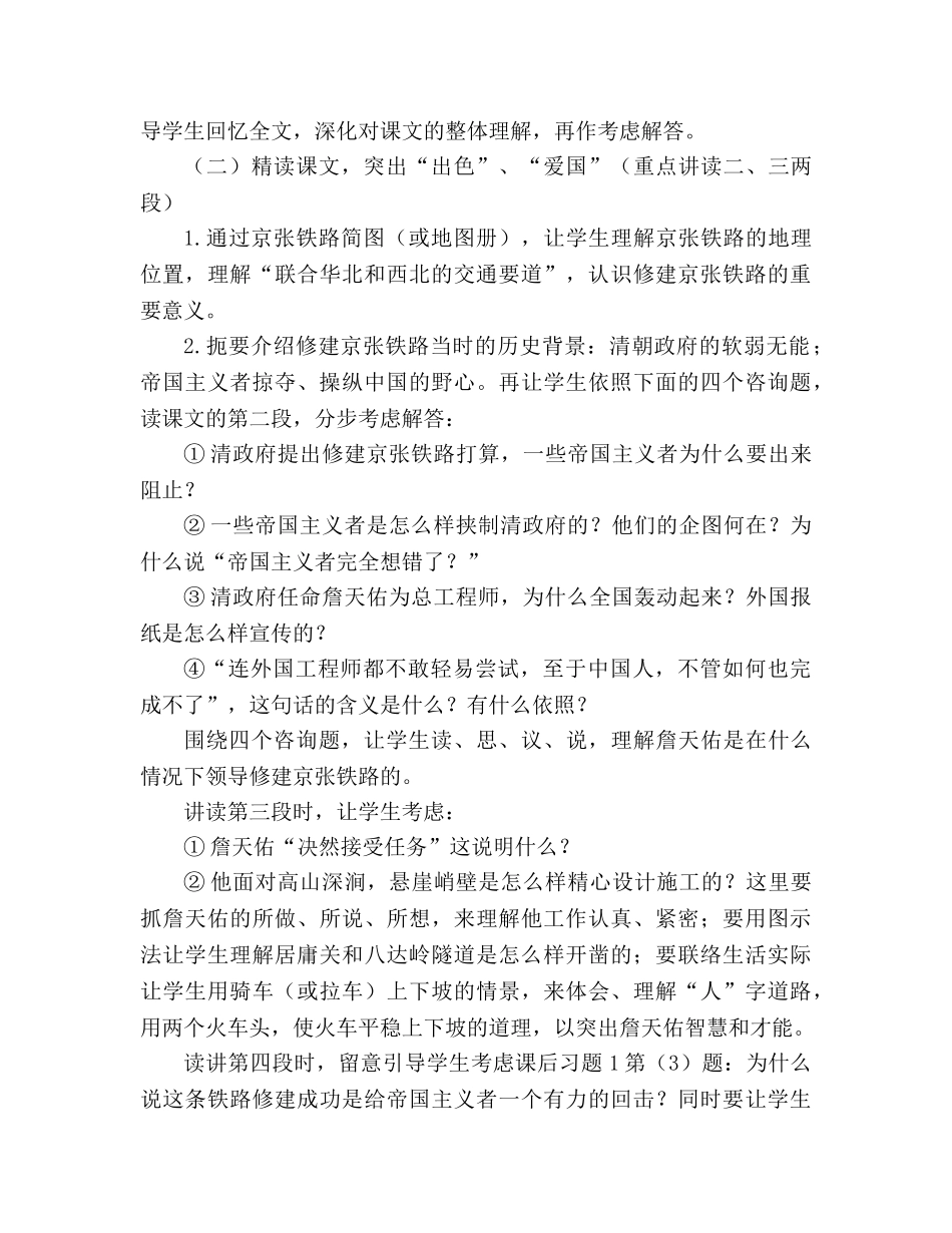 教案人教版小学六年级《詹天佑》导读设计 【教材简析】 _第3页