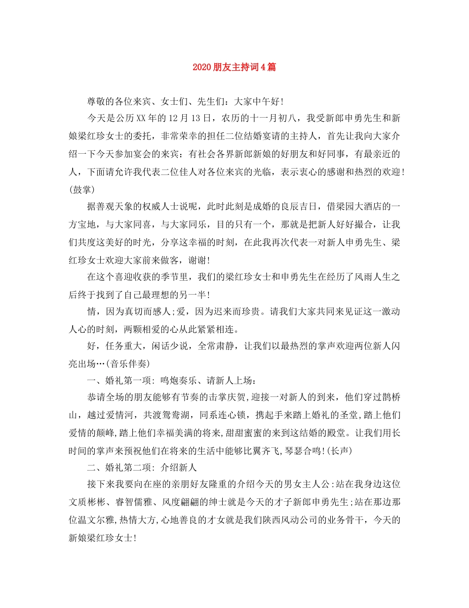 2024朋友主持词4篇 _第1页