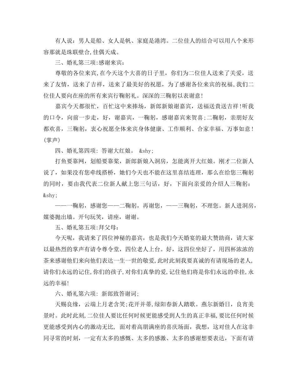 2024朋友主持词4篇 _第2页