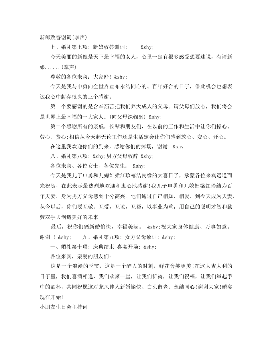 2024朋友主持词4篇 _第3页