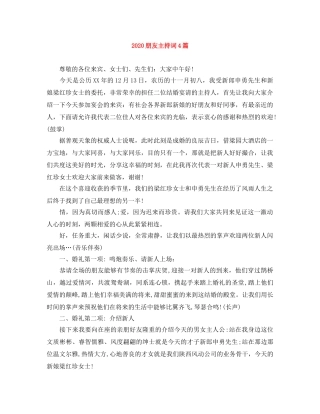 2024朋友主持词4篇 