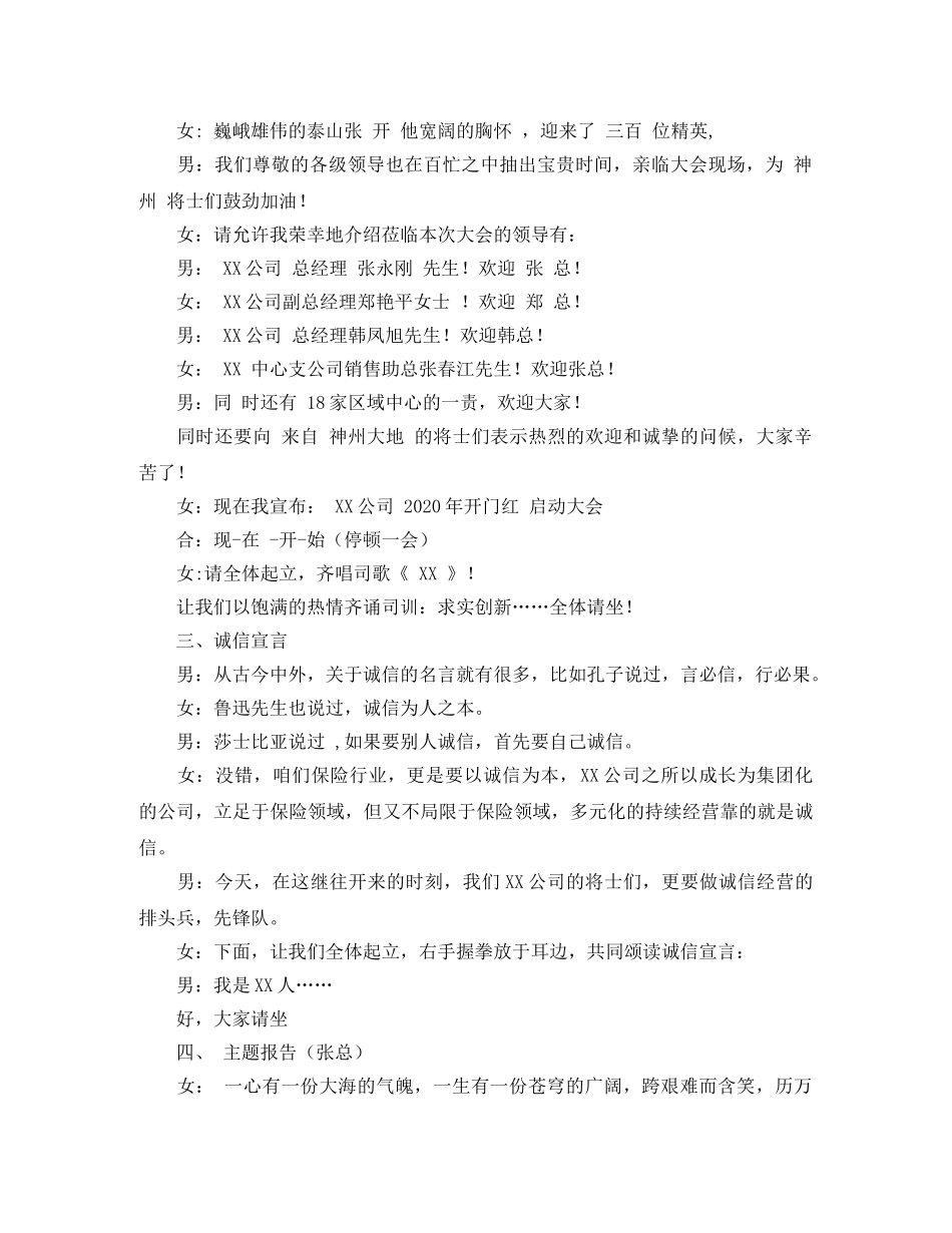 2024年猪年开门红启动大会主持词 _第2页