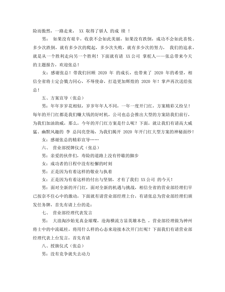 2024年猪年开门红启动大会主持词 _第3页
