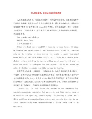 TED英语演讲你该如何面对艰难选择 