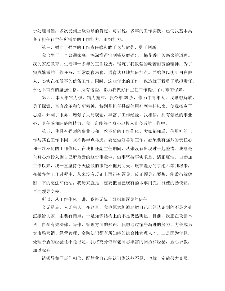 2024信用社主任竞聘演讲稿范文2000字 _第2页