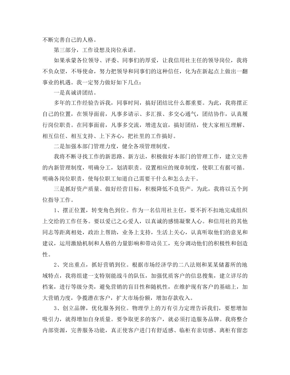 2024信用社主任竞聘演讲稿范文2000字 _第3页