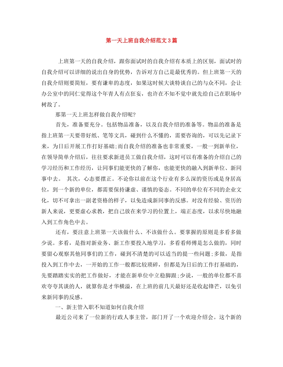 第一天上班自我介绍范文3篇 _第1页
