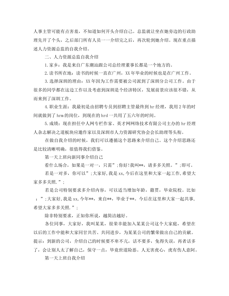 第一天上班自我介绍范文3篇 _第2页
