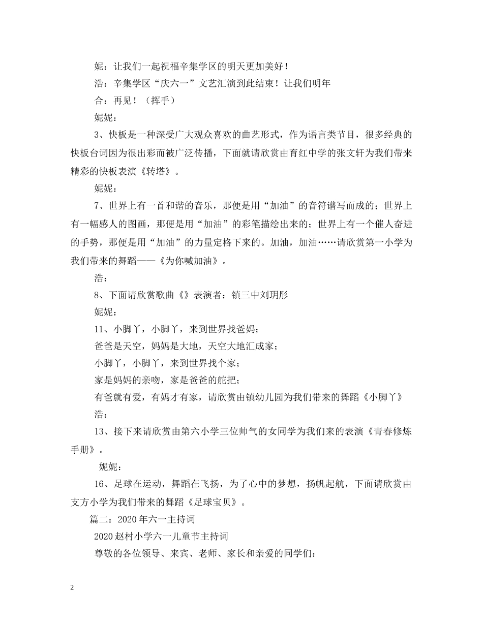2024年庆六一活动主持词 _第2页