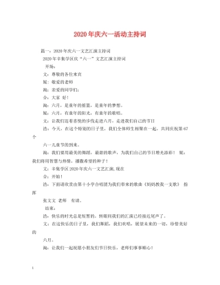 2024年庆六一活动主持词 