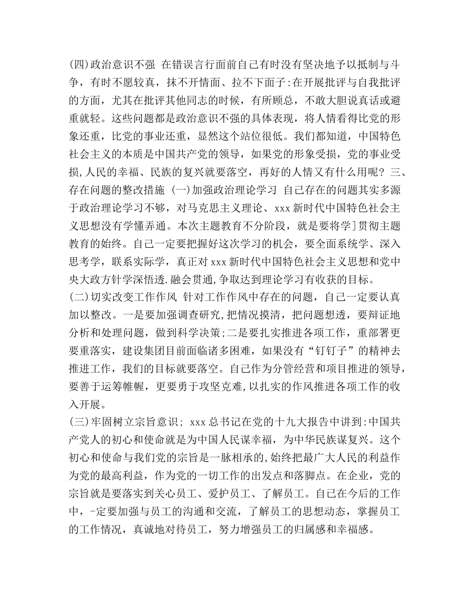 党员个人对照党章党规找差距研讨发言(范文）-党章党规 _第3页