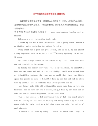 初中生优秀英语演讲稿范文_震撼全场 