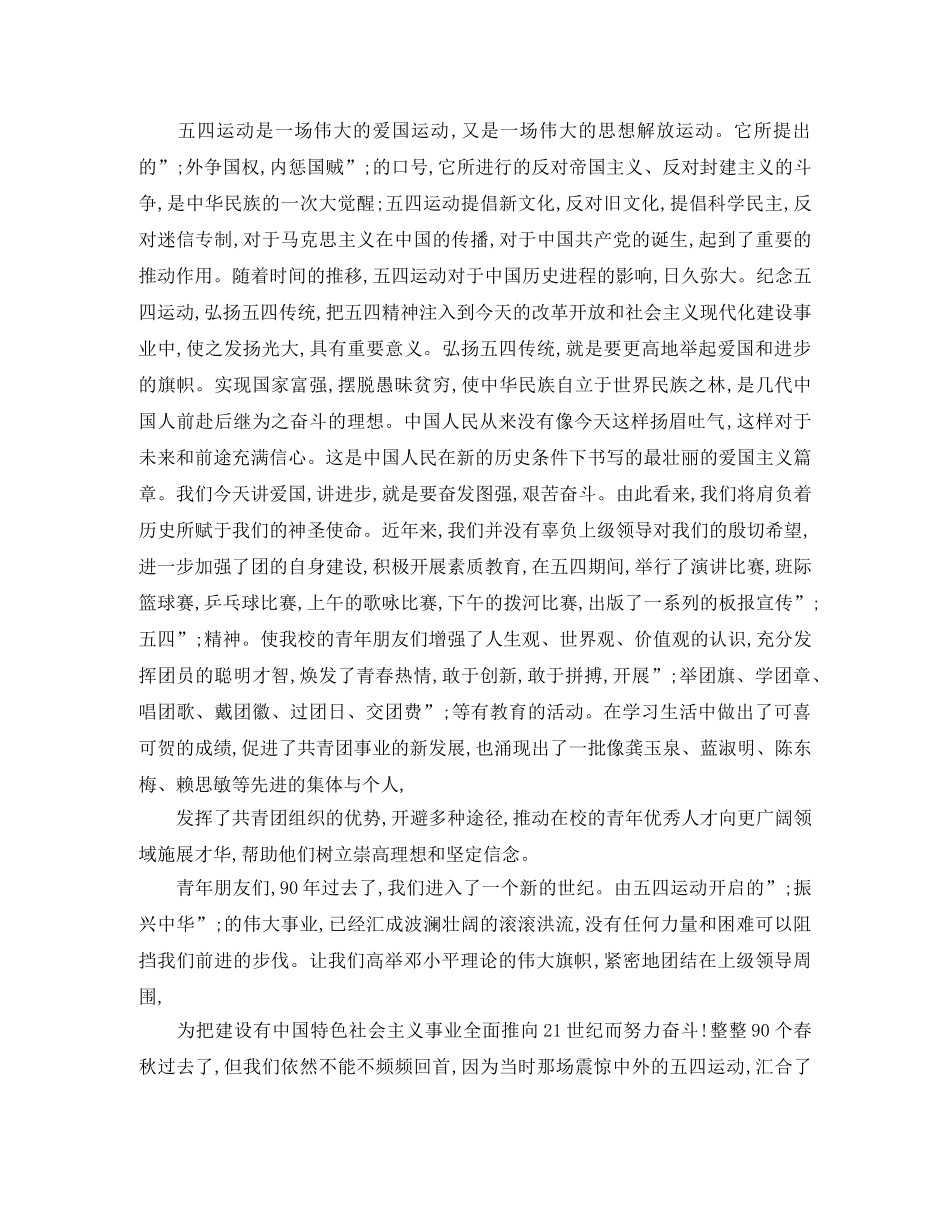 2024五四青年节100周年，弘扬五四放飞青春梦想精神演讲稿 _第3页