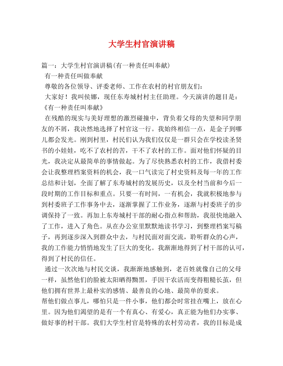 大学生村官演讲稿 _第1页