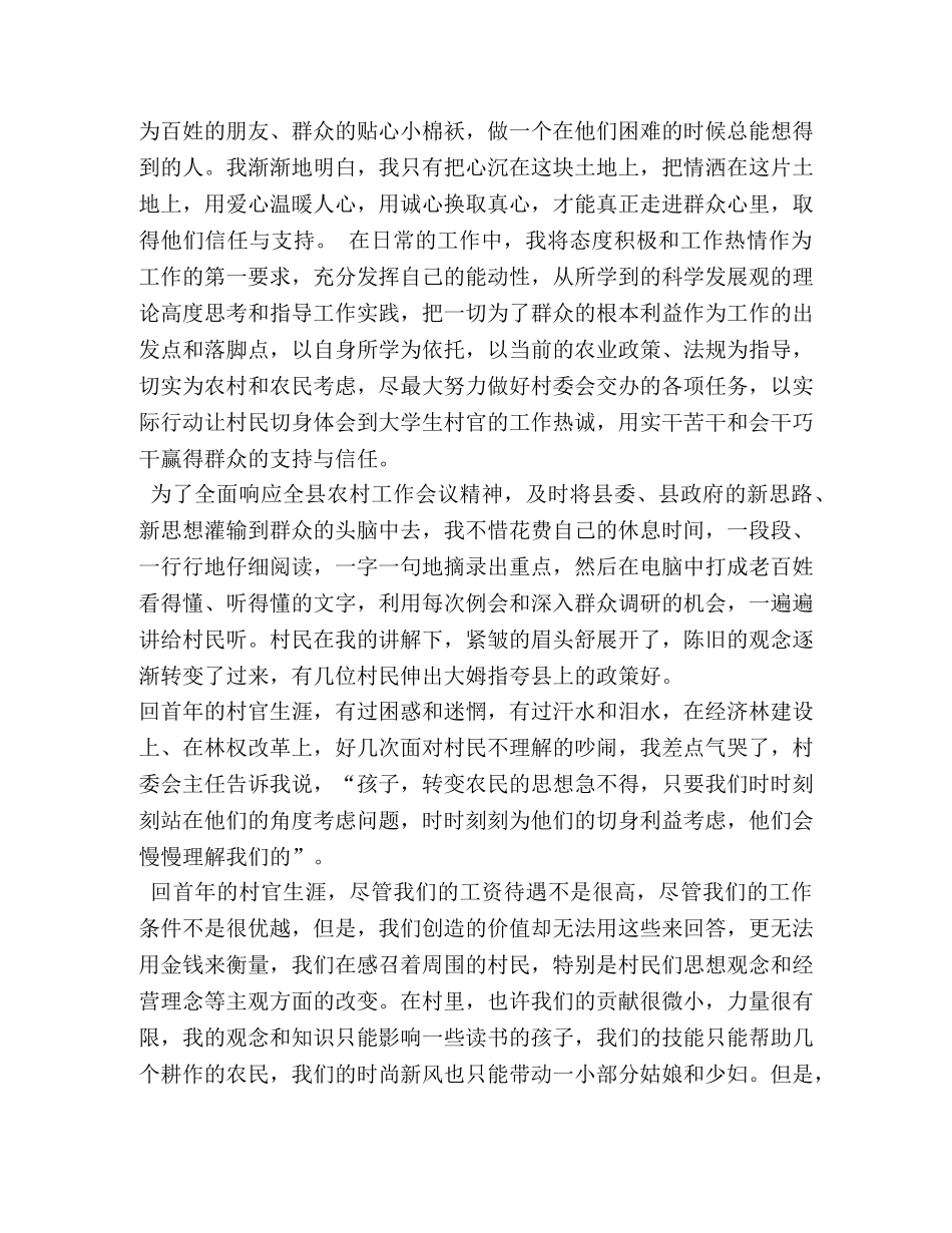 大学生村官演讲稿 _第2页
