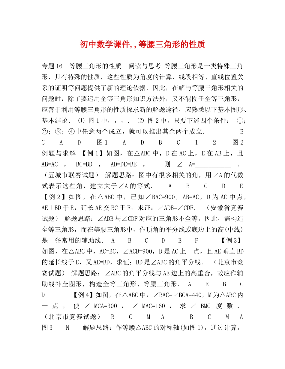 初中数学课件,,等腰三角形的性质 _第1页