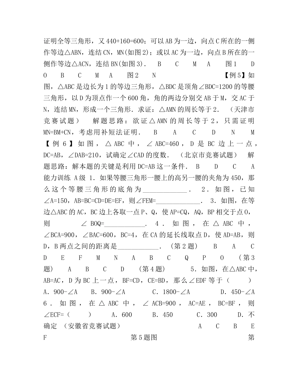 初中数学课件,,等腰三角形的性质 _第2页