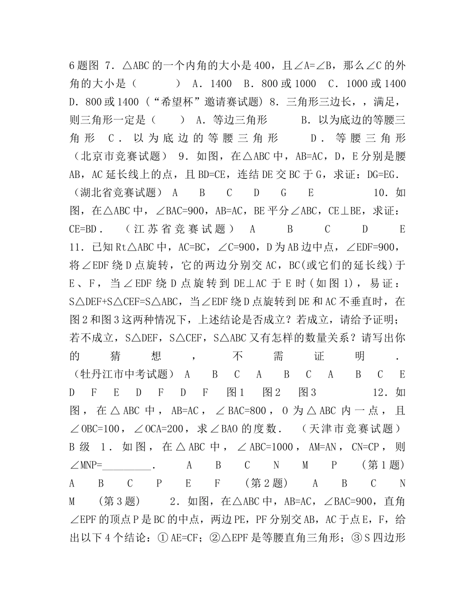 初中数学课件,,等腰三角形的性质 _第3页