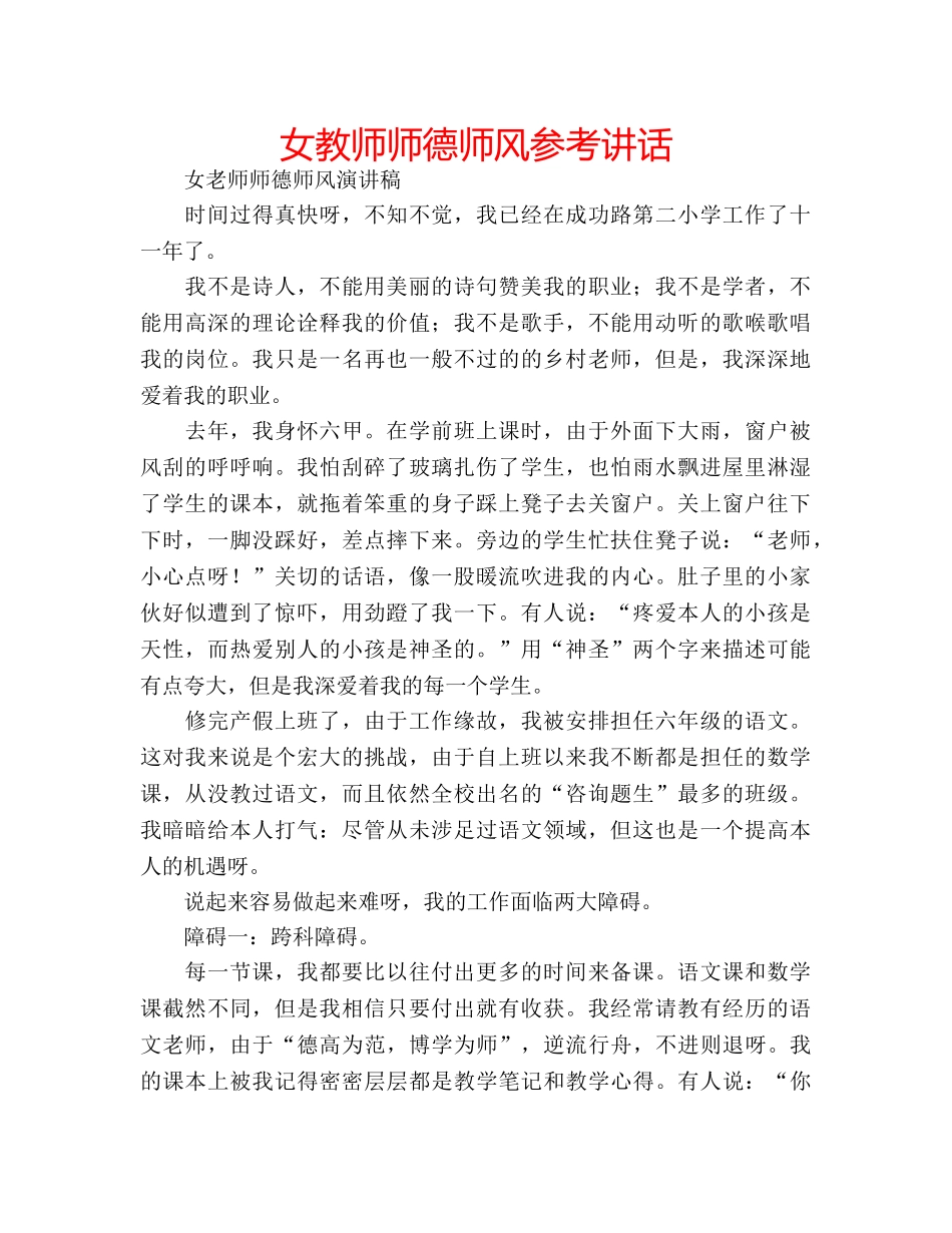 女教师师德师风 _第1页