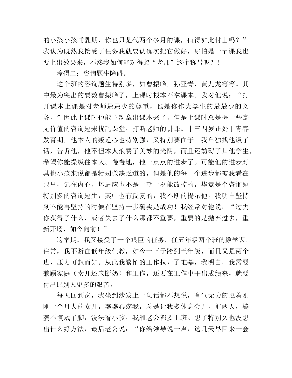 女教师师德师风 _第2页