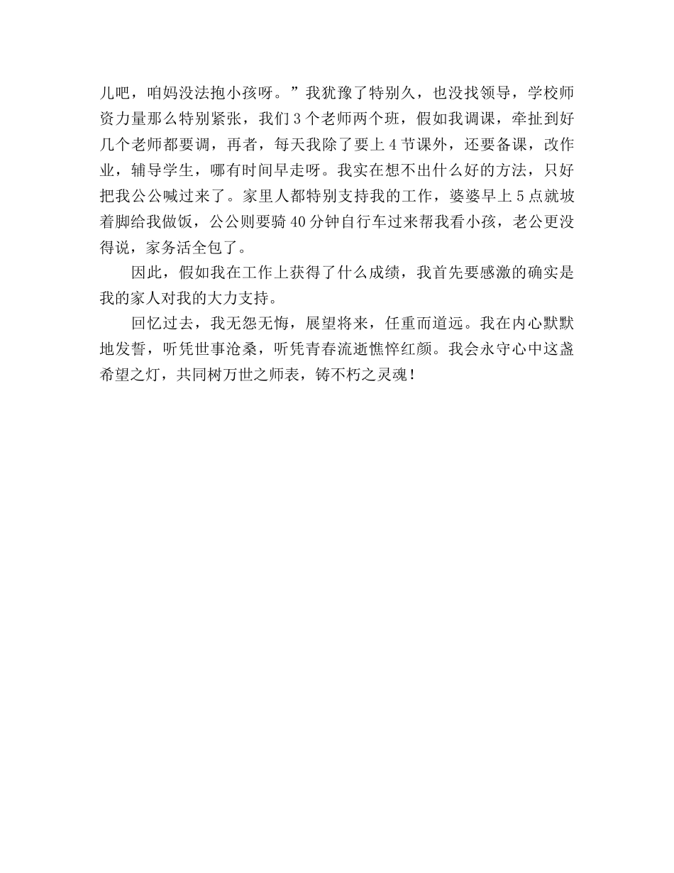 女教师师德师风 _第3页