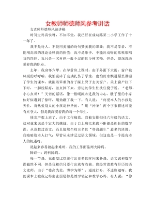 女教师师德师风 