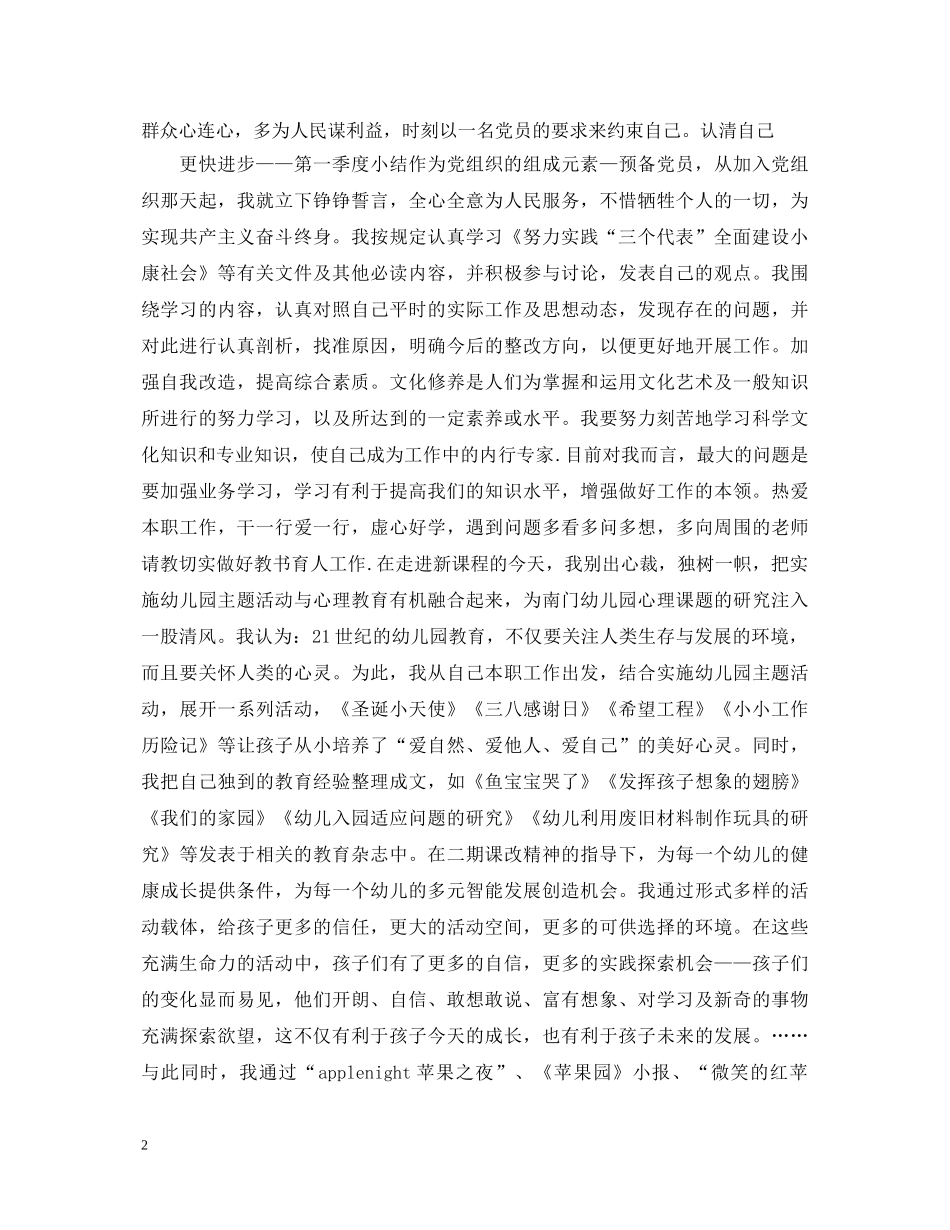 20XX年预备党员季度鉴定 _第2页