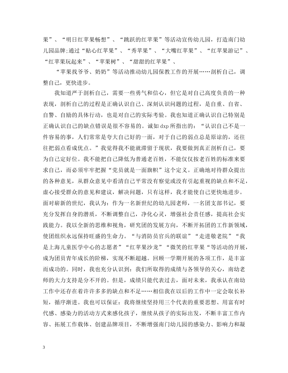 20XX年预备党员季度鉴定 _第3页