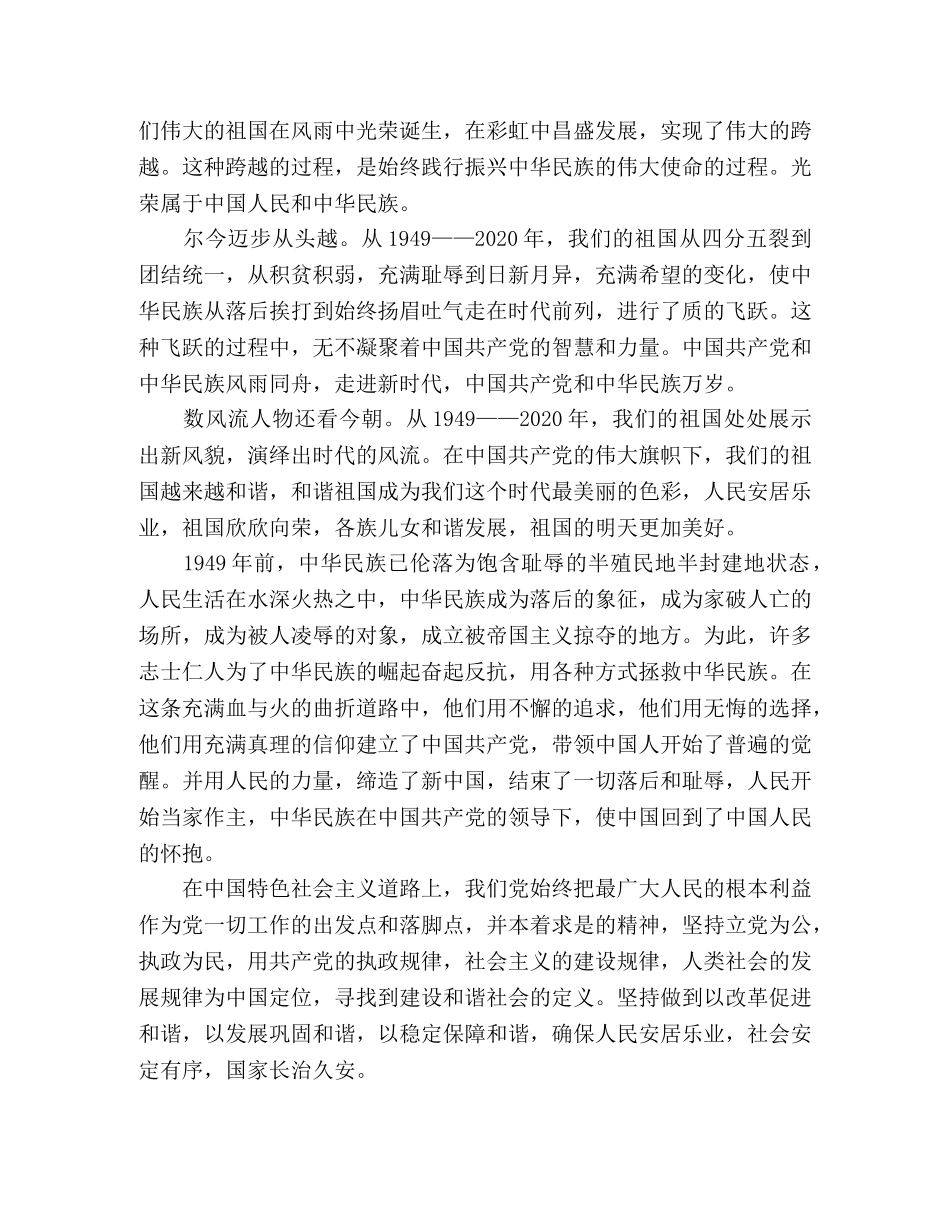 【2024精选建国70周年的演讲稿优秀范文5篇】2024新中国成立70周年演讲稿 _第2页