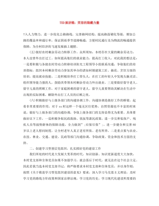 TED演讲稿笑容的隐藏力量 